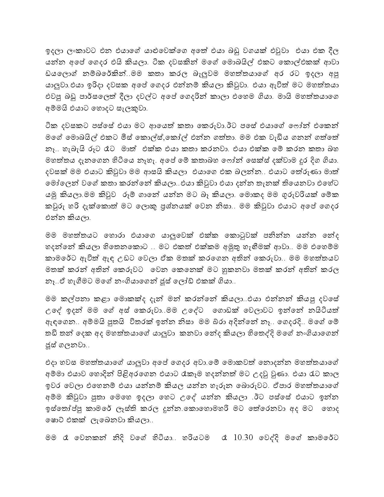 Athinathayama 1 page 002 walkatha5 Official Sinhala Wal Katha සිංහල වල් කතා